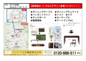 オープンハウスチラシ